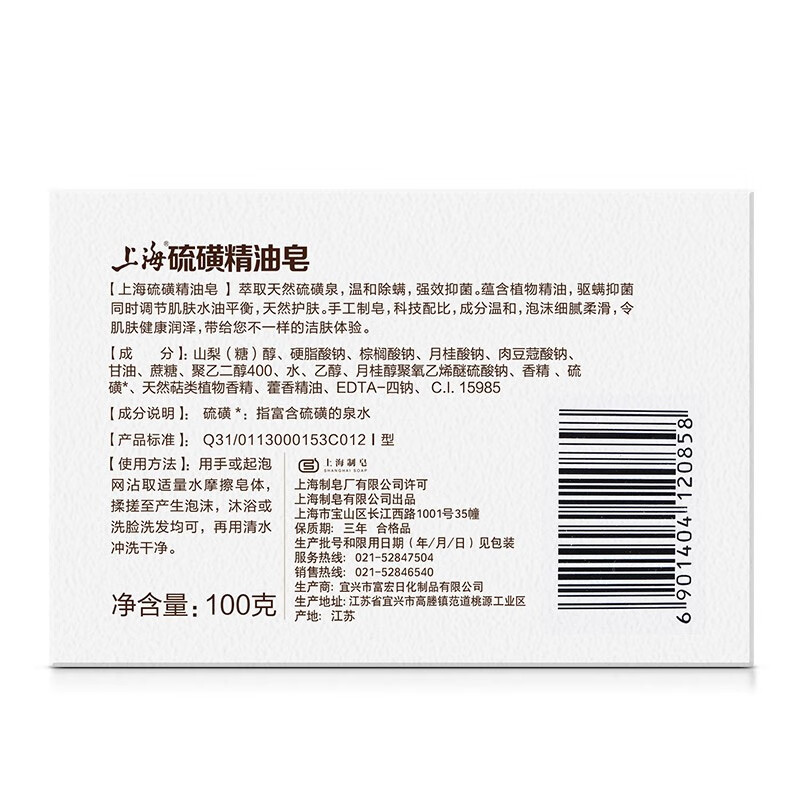 上海硫磺精油皂100g除螨抑菌香皂洗脸沐浴皂控油保湿男女学生用
