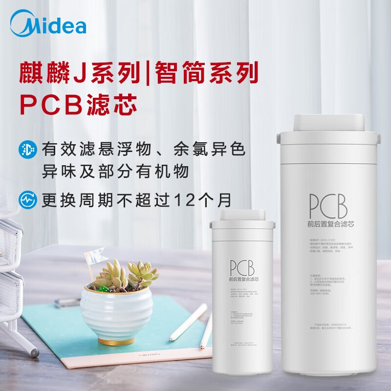 独家曝光美的净水器 Fist系列-原装PCB滤芯2根套装质量如何？比较怎么样呢？老司机吐槽大实话怎么样？谁用过评价？