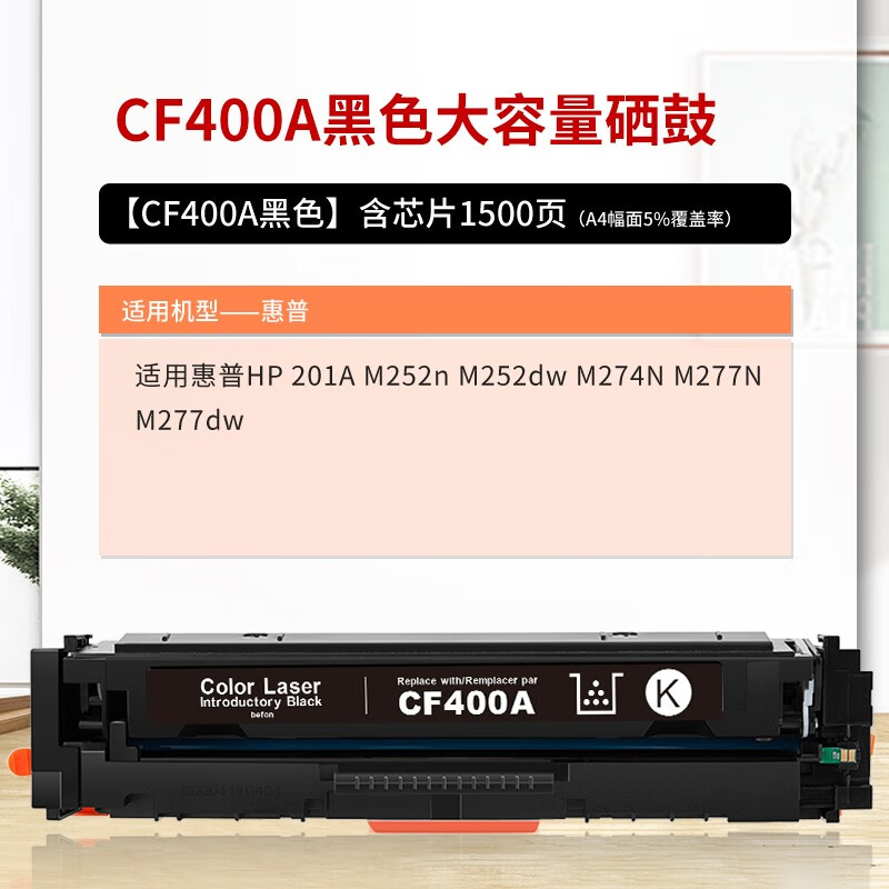 得印CF400A硒鼓CRG045 mf633cdw黑色 适用惠普m277dw M252 M252N M252DN M252DW 201A彩色墨盒粉盒带芯片