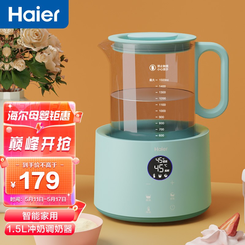 海尔(Haier) 恒温热水壶新生婴儿智能家用1.5L冲奶调奶器全玻璃壶 HBM-T17