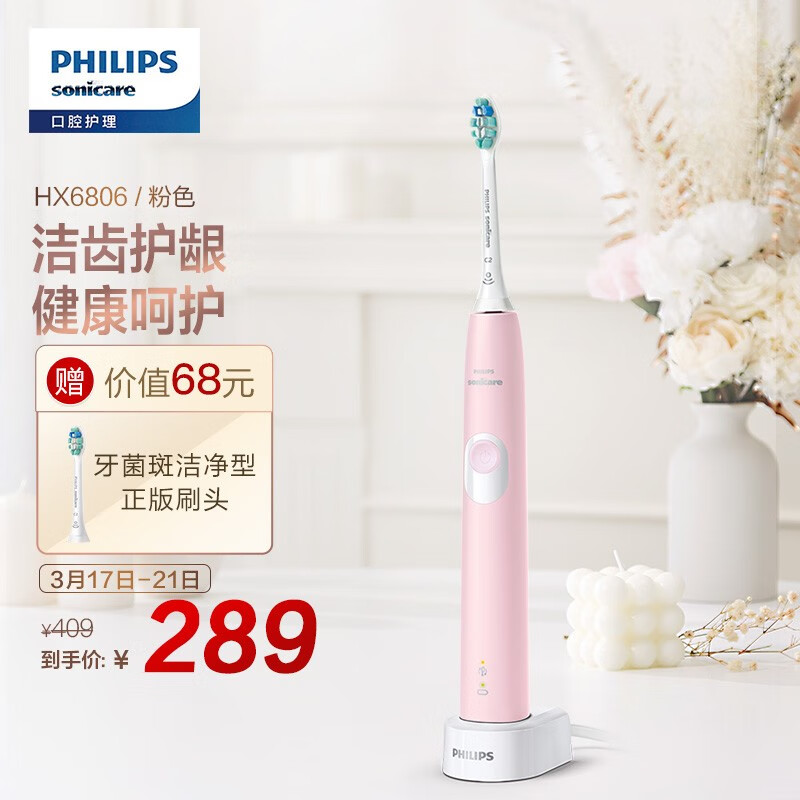 飞利浦(PHILIPS) 电动牙刷 净齿呵护型 成人声波震动牙刷 2种洁齿强度可选 力度感应 粉色 HX6806/02