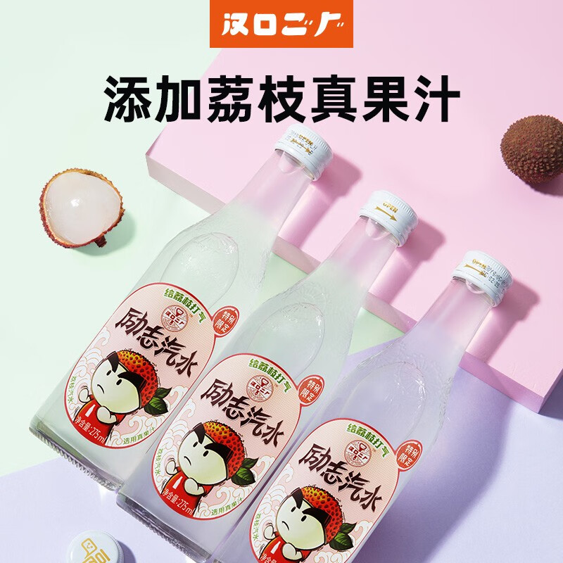 漢口二廠 飲料含氣真果汁氣泡水荔枝味汽水275ml*12瓶 整箱裝