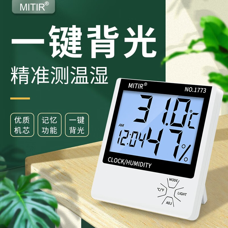 米特尔（MITIR）家用带时间闹钟电子温度计室内办公室台式婴儿房温湿度计 1773