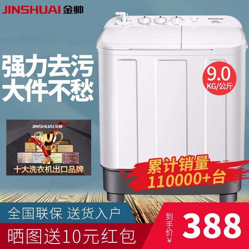 金帅（jinshuai） 9公斤大容量全半自动洗衣机 双缸/双桶波轮洗衣机小型家用 送货上楼 9公斤 可洗四件套（洗1-5人）