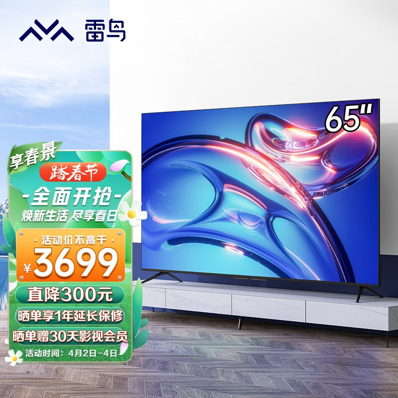 FFALCON 雷鸟电视 65S535D 电视机65英寸 4K高色域 背光分区 全面屏 3+32GB大内存 远场语音平板游戏电视机