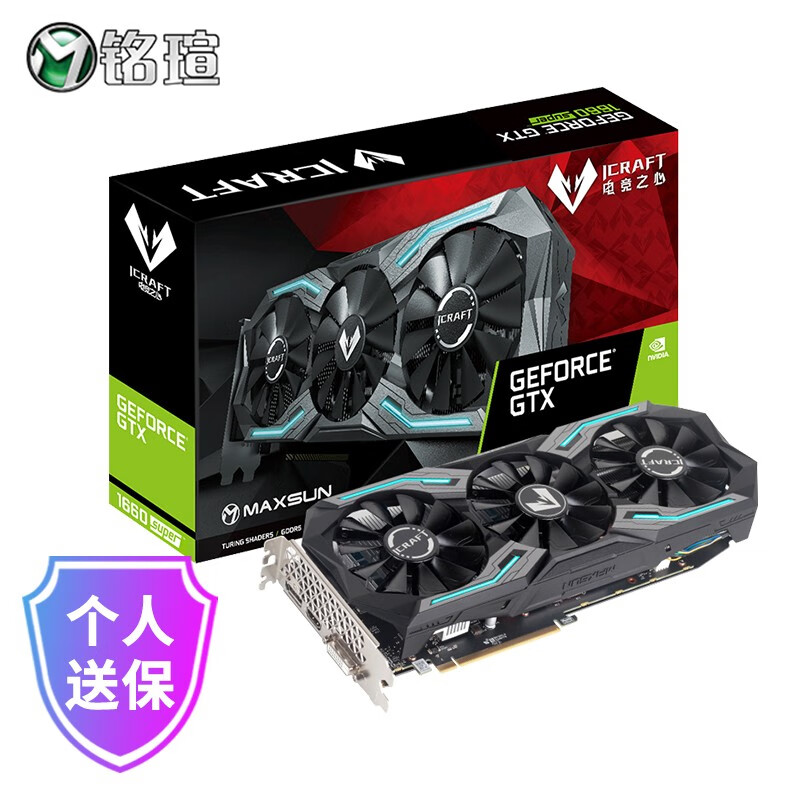 銘瑄（MAXSUN）MS-GeForce GTX1660 Super iCraft 6G  GDDR6/192bit  電競之心/主流游戲顯卡