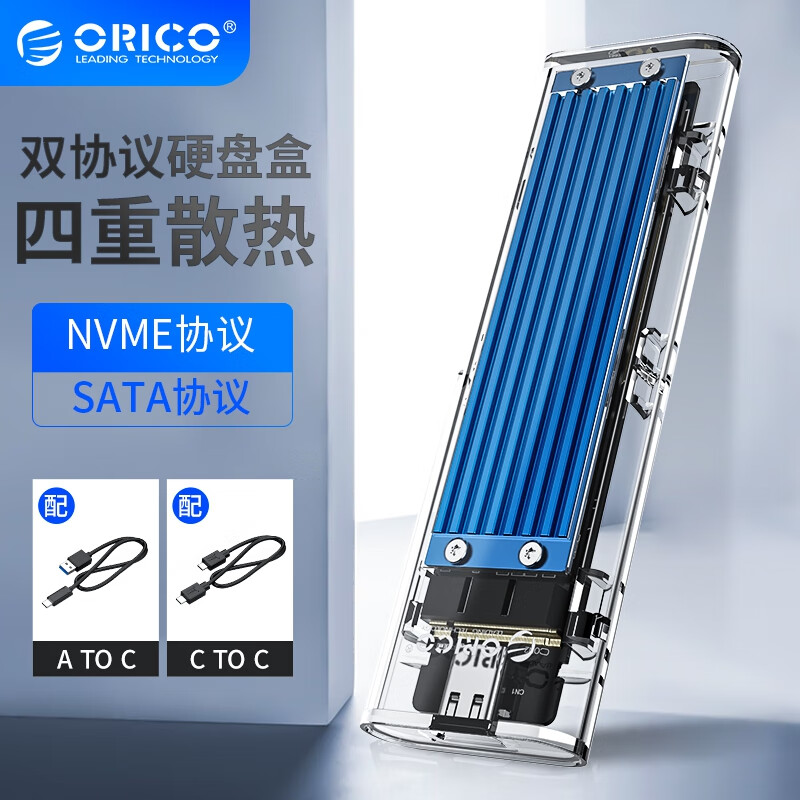 奥睿科(ORICO)M.2 NVMe/NGFF移动硬盘盒 Type-c3.1接口固态SSD外置盒 支持NVME/NGFF双协议 透明TCM2M-C3