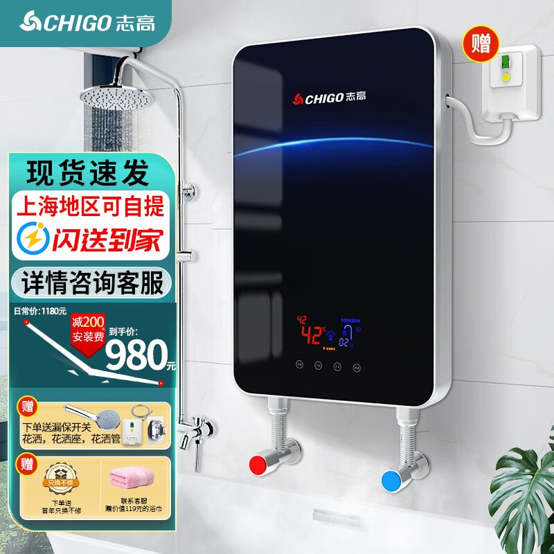 志高（CHIGO）即热式电热水器?速热式快速?小型省电家用集成淋浴洗澡免储水多功率可调防漏电KBR-H5 0-8500W