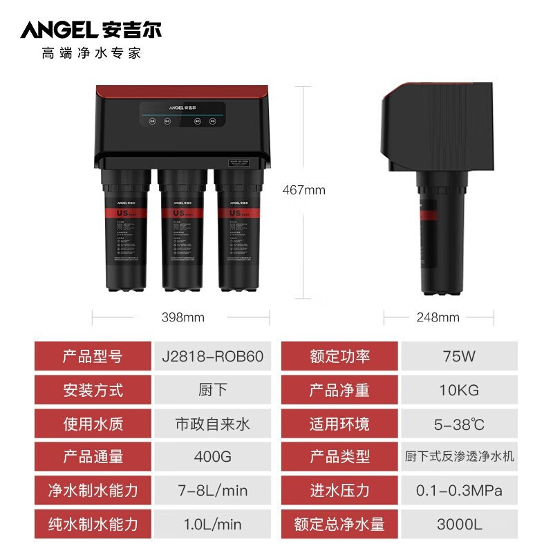 安吉爾（Angel）X7哪吒家用RO反滲透全能凈水器400加侖直飲無(wú)罐大通量廚下純水機(jī)J2818-ROB60