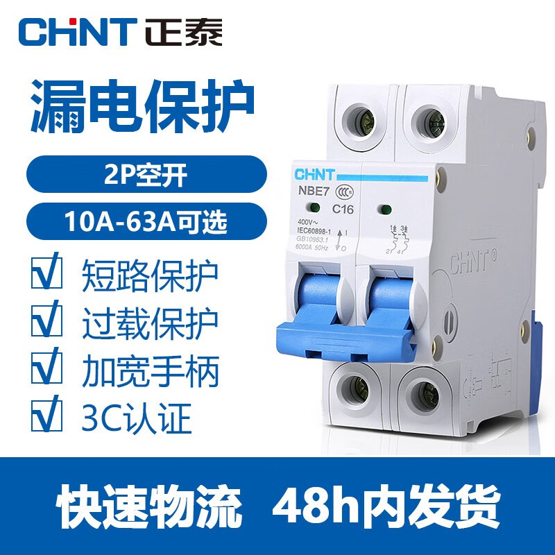 正泰空开NBE7 2P 32A怎么样？有谁用过？