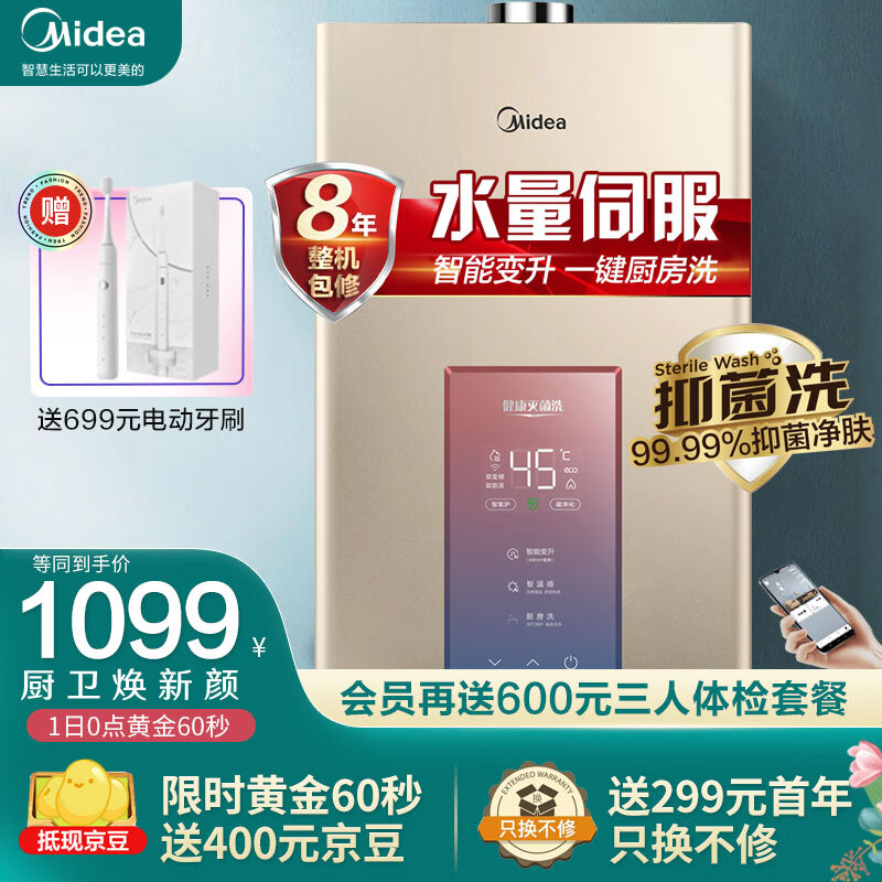 美的（Midea）16升燃?xì)鉄崴魈烊粴?水量伺服恒溫磁凈化健康洗 智能家電APP控制JSQ30-MK3 以舊換新