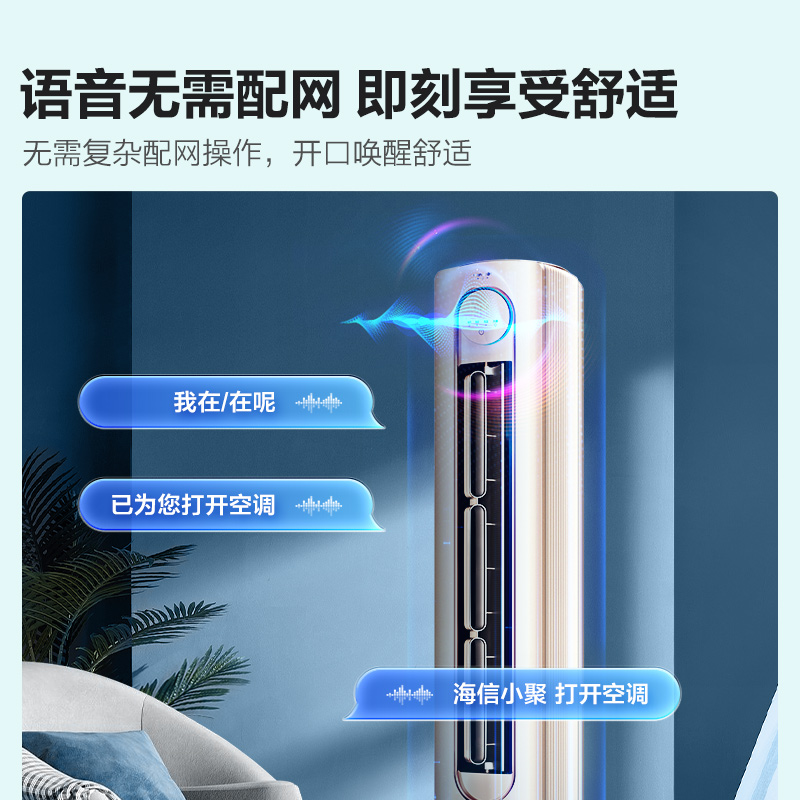 海信(Hisense)3匹 聴语 智能语音 新一级 变频冷暖全域净化广角送风 立式空调柜机 KFR-72LW/S600-X1以旧换新