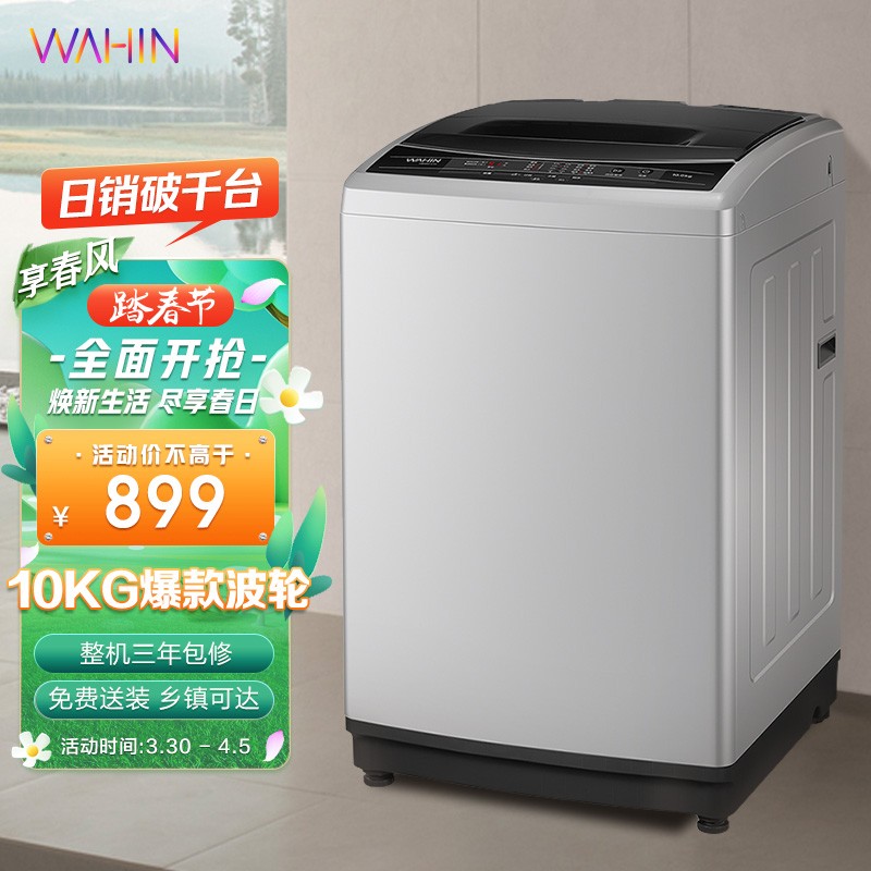 华凌 美的出品 波轮洗衣机全自动 10公斤大容量 健康免清洗 立体喷瀑水流 品质电机 HB100-C1H