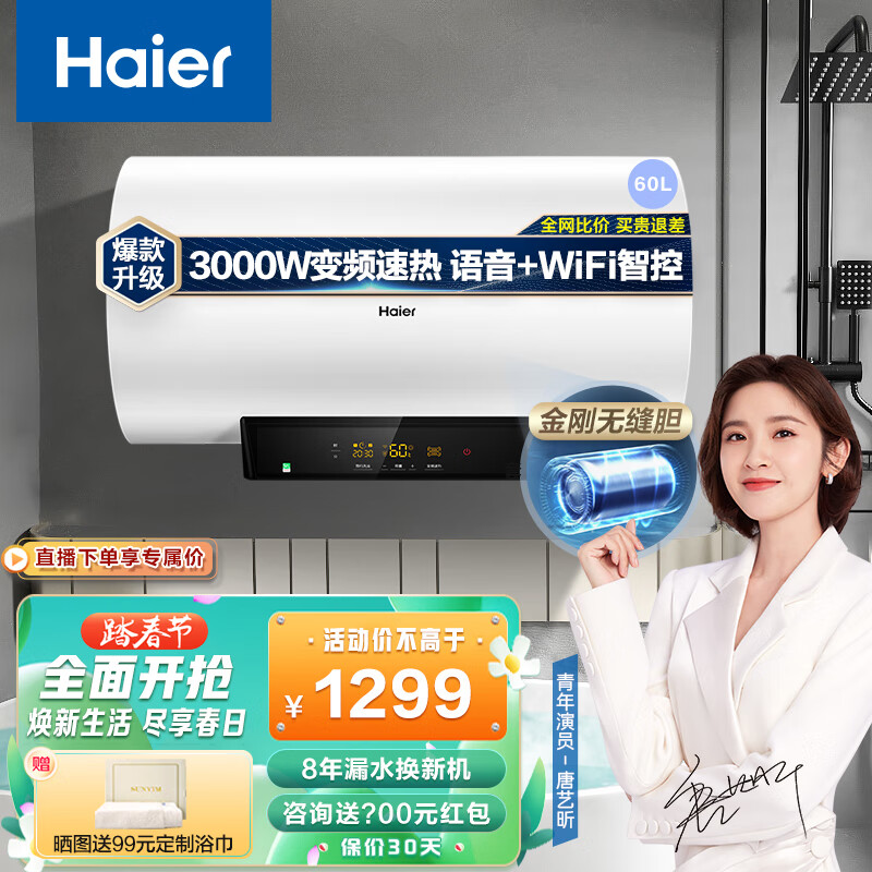 海尔（Haier）电热水器家用储水式 3000W变频速热一级能效卫生间洗澡器 WIFI智能预约MC5 60升【2-3人】