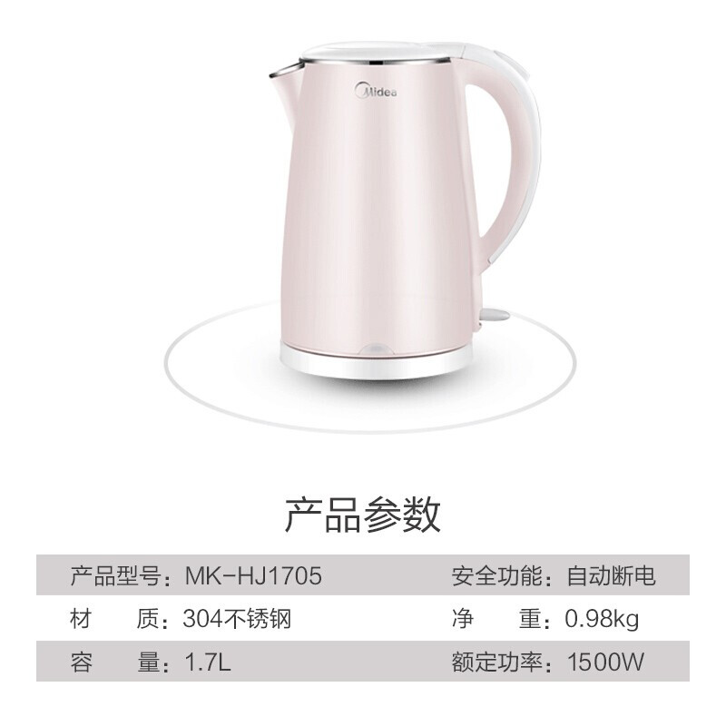 美的（Midea）电水壶热水壶电热水壶304不锈钢1.7L容量暖水壶烧水壶净甜家用大容量开水壶智能自动断电1705b