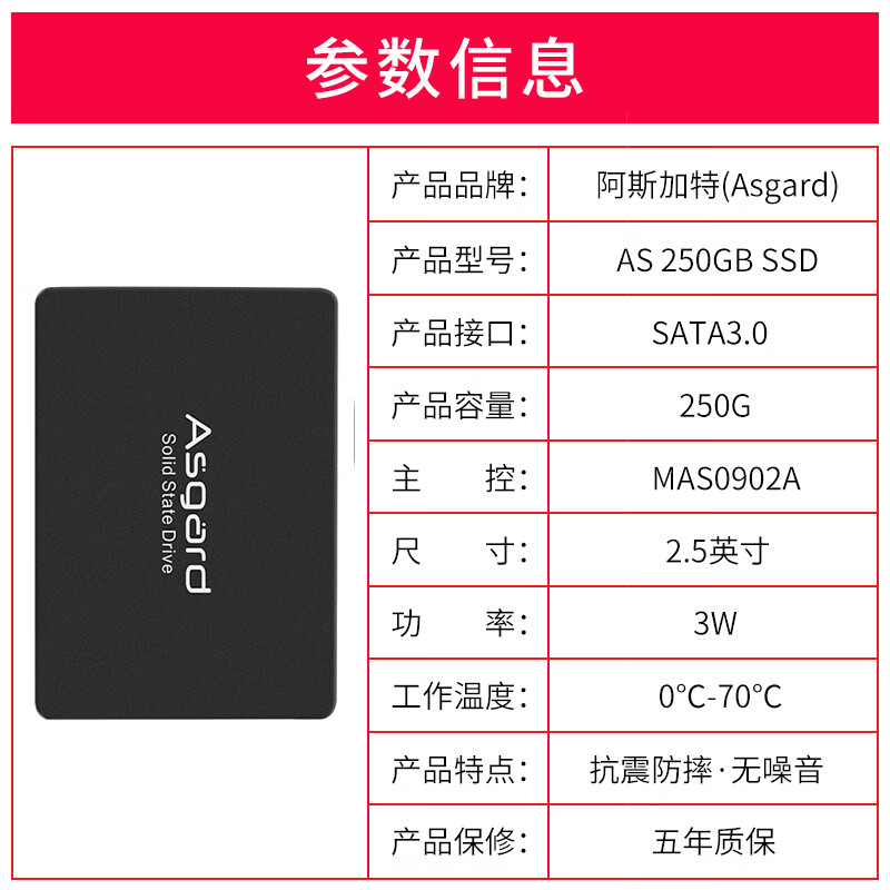 阿斯加特（Asgard）250GB SSD固态硬盘 SATA3.0接口 AS系列-大容量无所顾忌的缤纷世界/五年质保