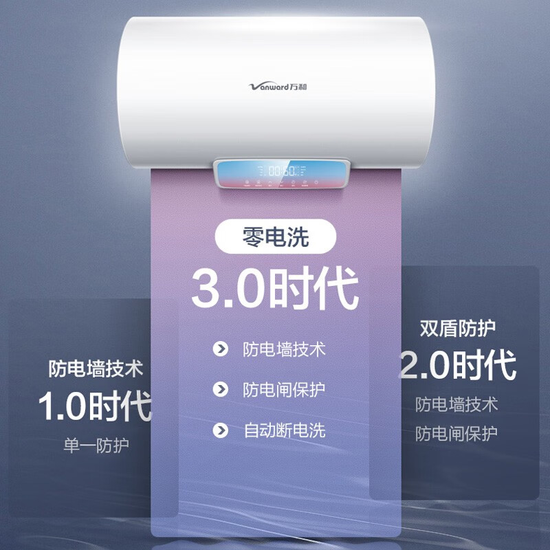 萬和 （Vanward ）60升電熱水器自動斷電健康凈浴一級能效5倍增容 E60-Q6SJ10-21