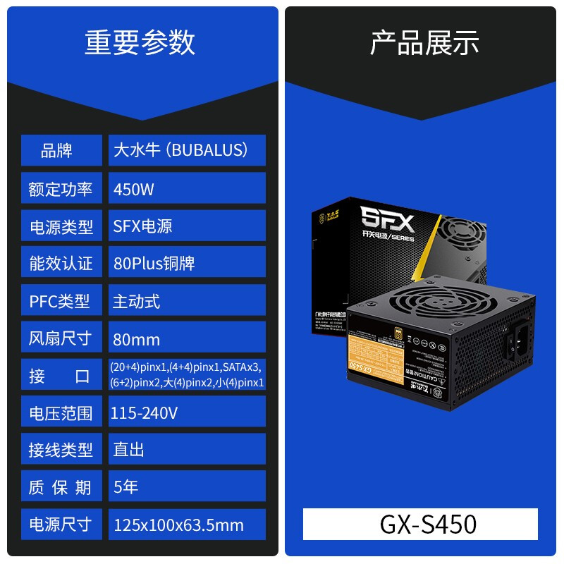 大水牛GX-S450电源怎么样？值得入手吗？