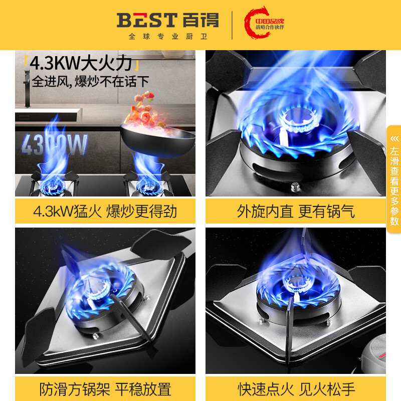 华帝 百得（BEST）燃气灶 4.3KW全进风猛火台嵌入式两用双灶具天然气钢化玻璃煤气灶炉QE20 液化气