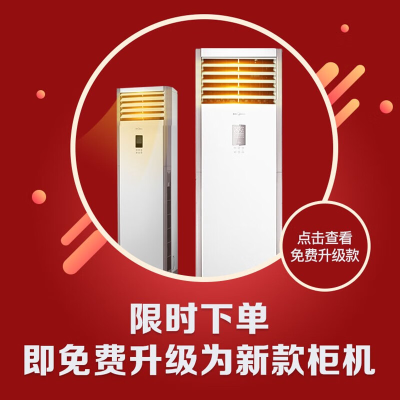 美的（Midea）5匹空调立式 家用商用空调柜机 中央空调 5匹冷暖定速380V KFR-120LW/SDY-PA400(D3)