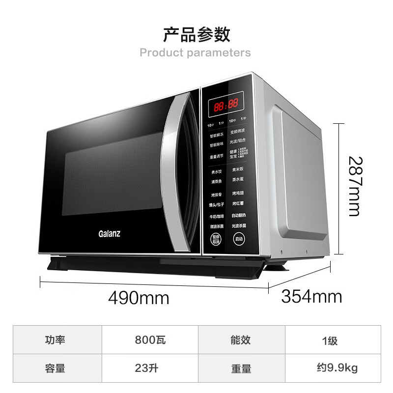 格兰仕变频微波炉 光波炉 微烤箱一体机 智能操控 大平板易清洗 家用23L容量 快速解冻 光波烧烤