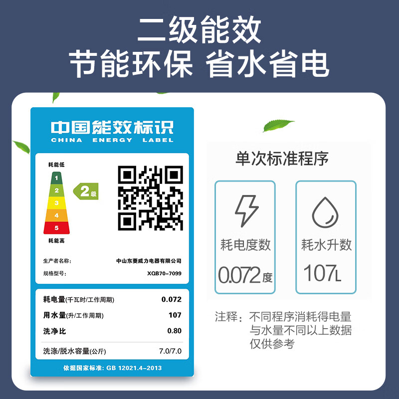 威力 7公斤 全自动波轮洗衣机 一键洗衣 13分钟速洗 护衣内筒 洗衣机小型便捷（雅白色）XQB70-7099