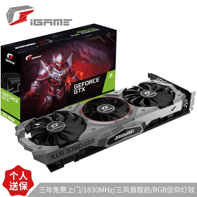 七彩虹（Colorful）iGame GeForce GTX 1660 SUPER Advanced OC 6G1785-1830MHz/14Gbps GDDR6电脑游戏显卡