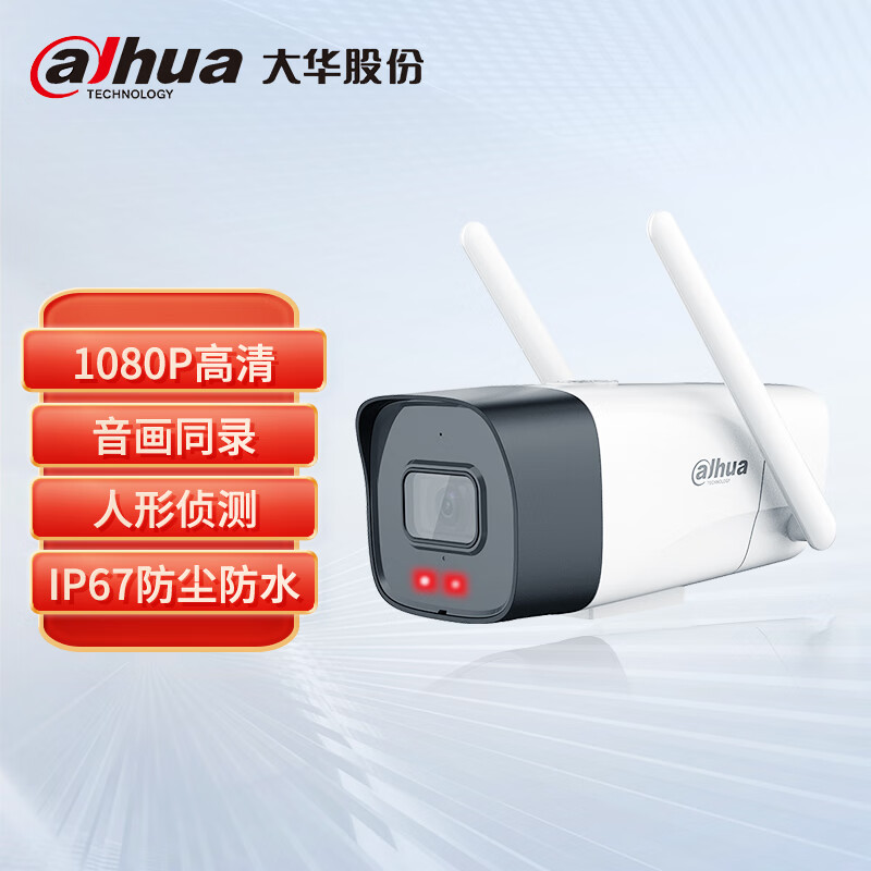 大华（dahua）监控无线摄像头 200万无线室内外摄像头 防水防尘红外夜视 wifi手机远程监控 P20A2-W(E)-3.6mm