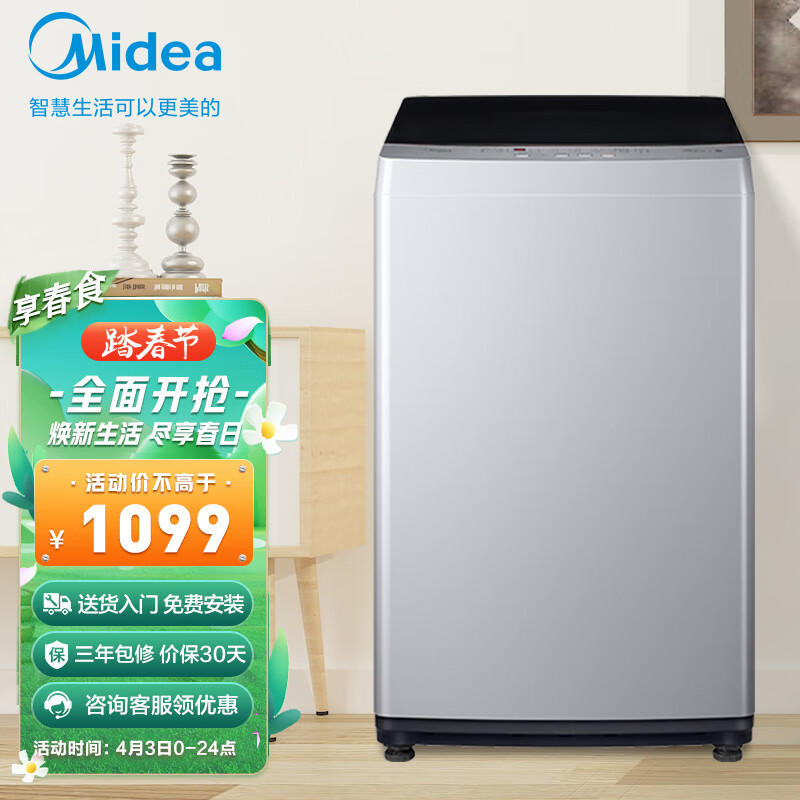 美的（Midea）洗衣机全自动波轮 10公斤kg宿舍租房家用京品 大容量快洗节能省电免清洗内桶 MB100KQ3