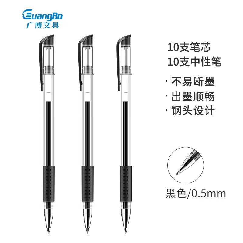 廣博(GuangBo) 0.5mm黑色經(jīng)典款中性筆 簽字筆套裝(10支水筆+10支筆芯)20支裝 ZX9517D