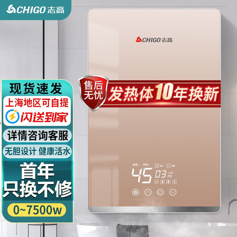 志高（CHIGO）即热式电热水器 速热恒温 小厨宝省电家用集成淋浴洗澡免储水 功率可调 ZG-KB732 0-7500W