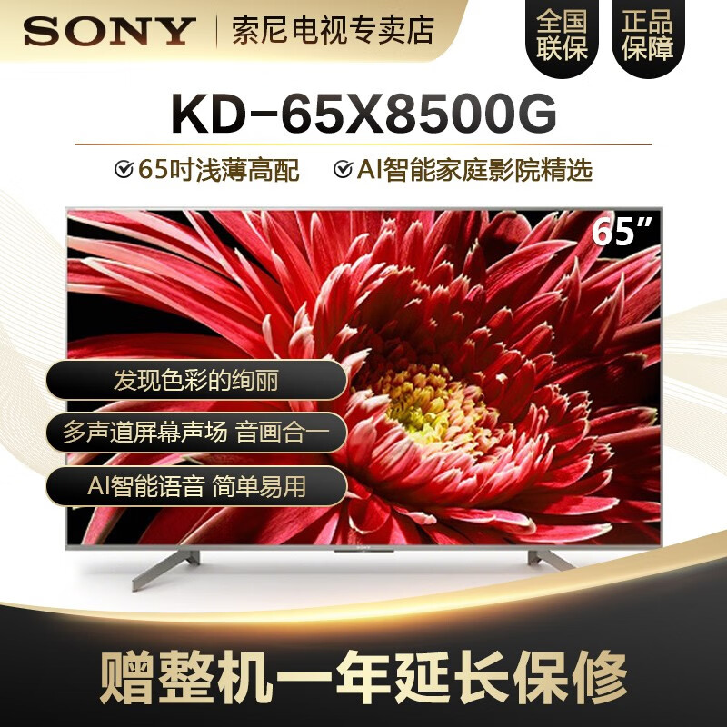 索尼65x8500g与9500g哪个好？有什么区别？