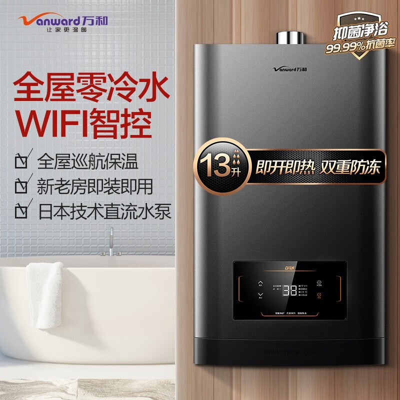 万和JSQ25-S2W13怎么样？使用评价好吗？