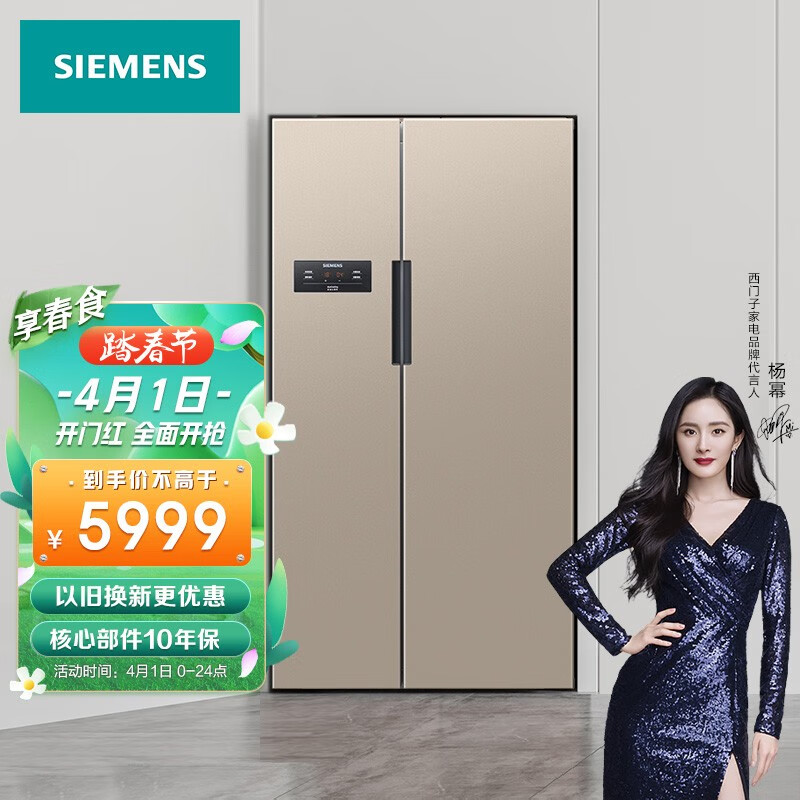 西門子(SIEMENS) 608升 變頻風(fēng)冷無霜冰箱雙開門對開門 旋轉(zhuǎn)制冰 淺金色 BCD-608W(KA61EA03TI)