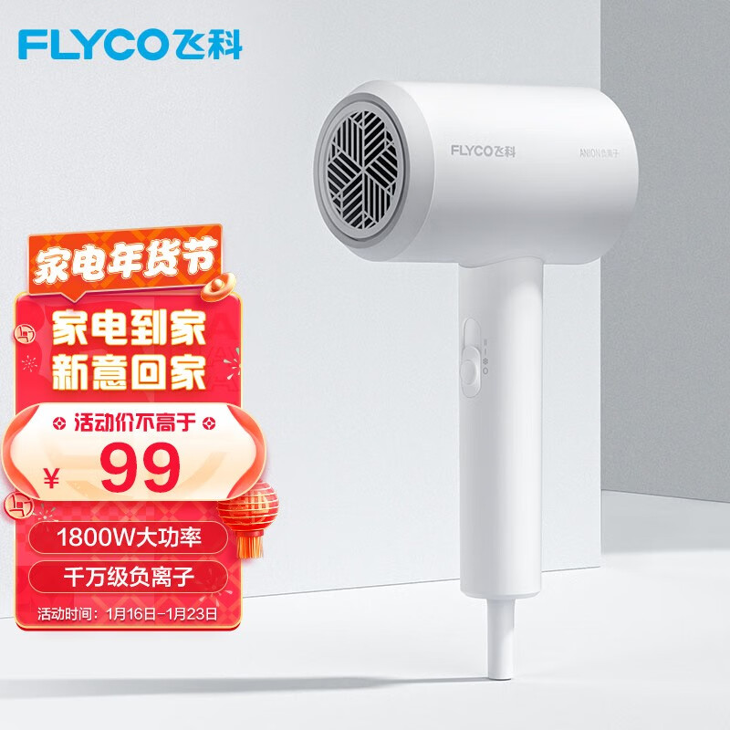 飞科 FLYCO 电吹风机 柔风负离子护发 家用大风量吹风筒FH6290 1800W