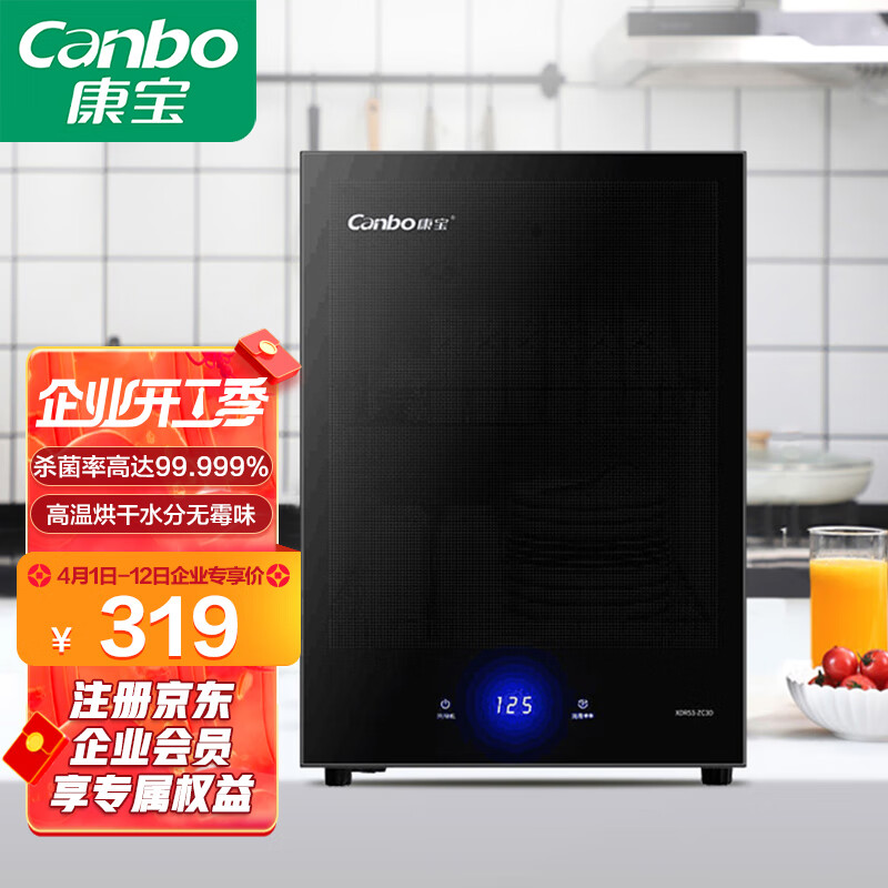 康宝（Canbo） 消毒柜 家用 小型 立式 消毒碗柜 碗筷餐具家用消毒柜 企业采购XDR53-ZC3D