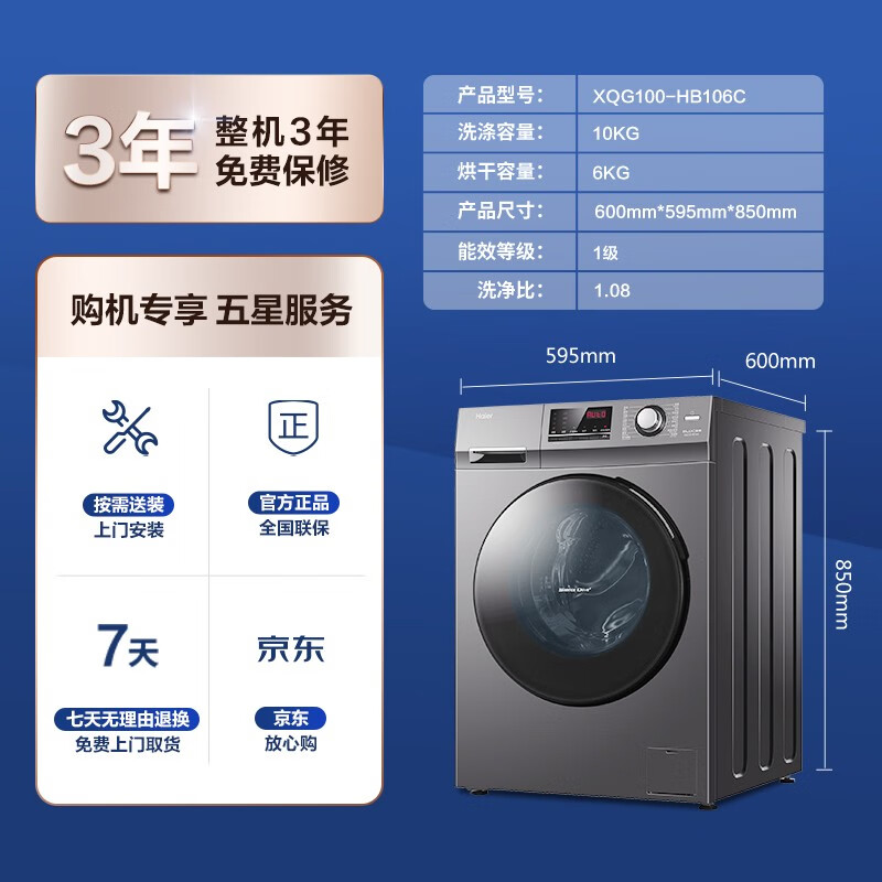 海尔（Haier）洗衣机全自动洗烘一体10公斤大容量变频滚筒 蒸汽深层除菌除螨 智能烘干106C