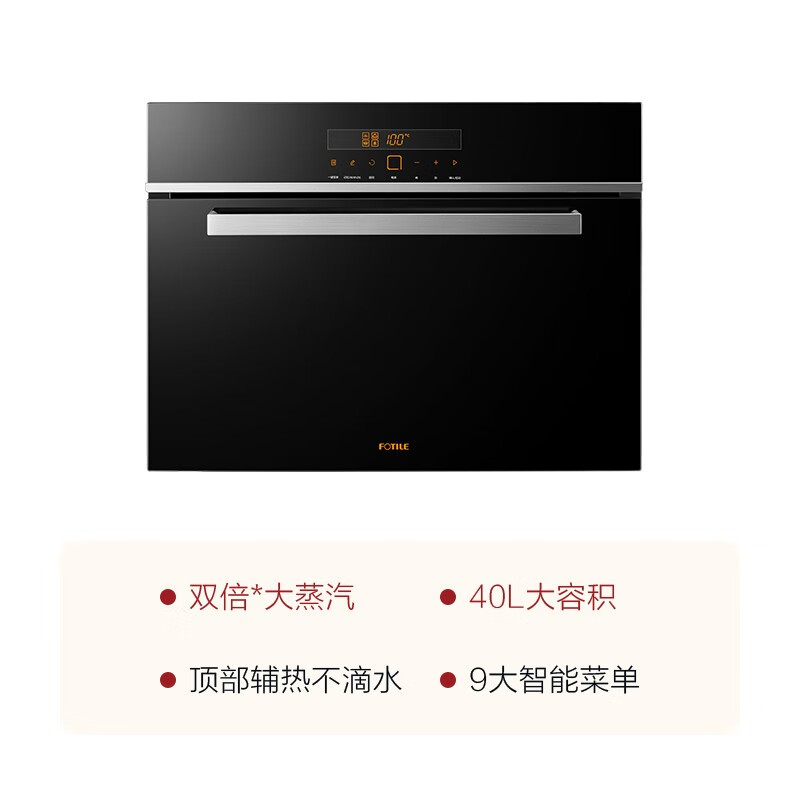 方太（FOTILE）E5蒸箱（40L)+E5烤箱(43L) 家用厨房嵌入式烘焙蒸烤箱组合 一键智控精准控温 智能菜单