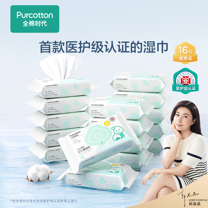 曝光全棉时代 新生婴儿湿巾手口专用纯棉宝宝湿纸巾全棉纯水便功能