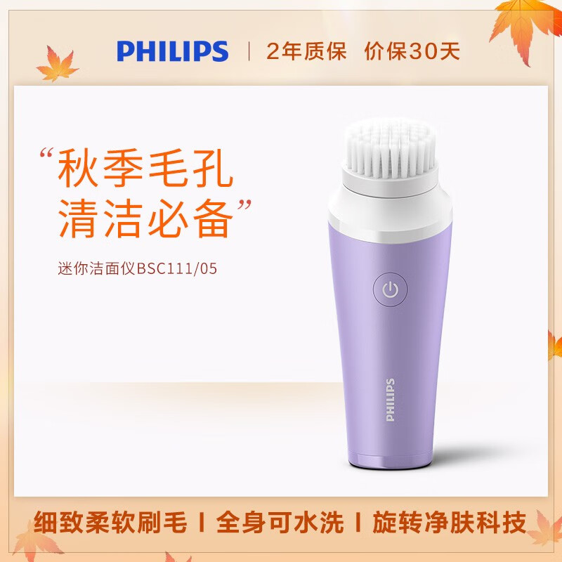 飞利浦（PHILIPS）洁面仪 洗脸仪 迷你净颜幻彩 洗面仪 洗脸刷 静谧紫 BSC111/05