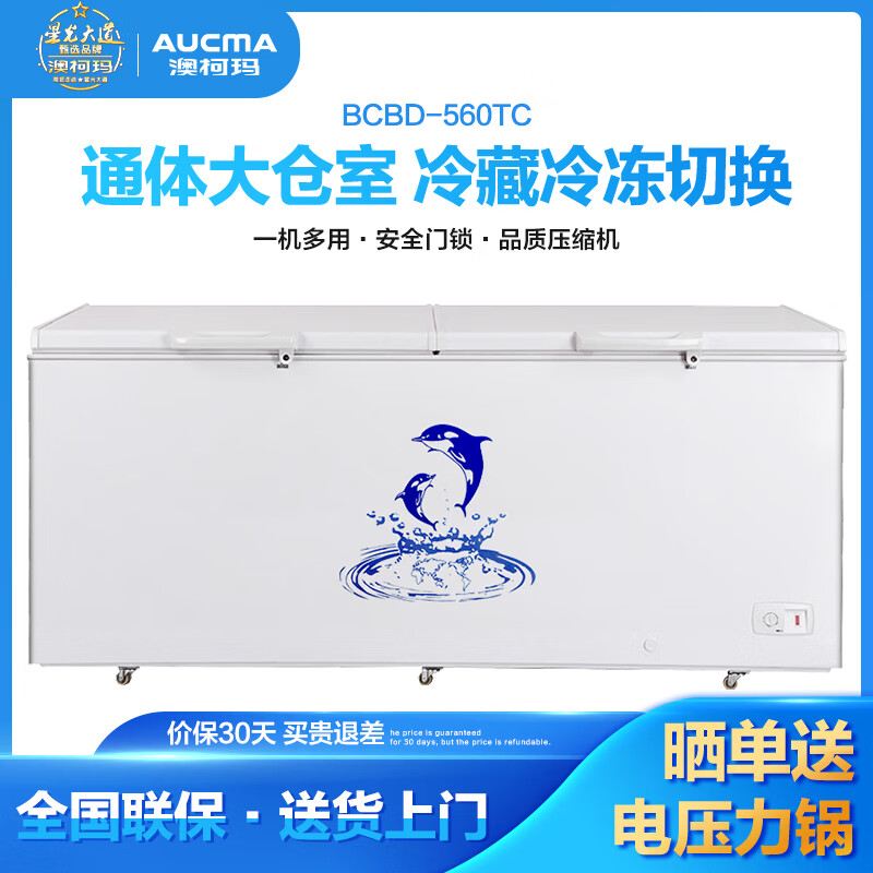 实情爆料冰箱澳柯玛BCBD-560TC(NE)评测如何？请问怎么样呢？图文长篇记录必看怎么样？评价好吗？