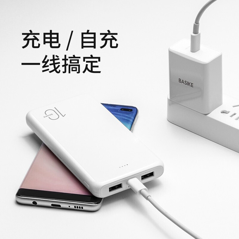 百仕奇（BASIKE)10000毫安時(shí)充電寶大容量移動(dòng)電源快充USB 智能數(shù)顯蘋果安卓小米華為通用 【10000mAh安卓type-c雙輸入】白色