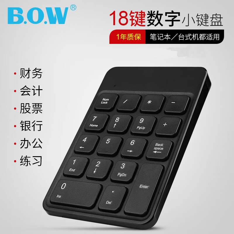 航世（BOW）HB157 无线蓝牙数字小键盘 迷你键盘 财务会计收银证券用 可充电蓝牙键盘 白色 自营