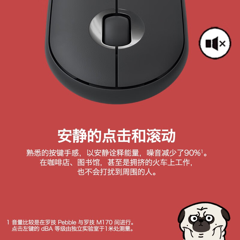 罗技Pebble无线静音鼠标怎么样？质量靠谱吗？