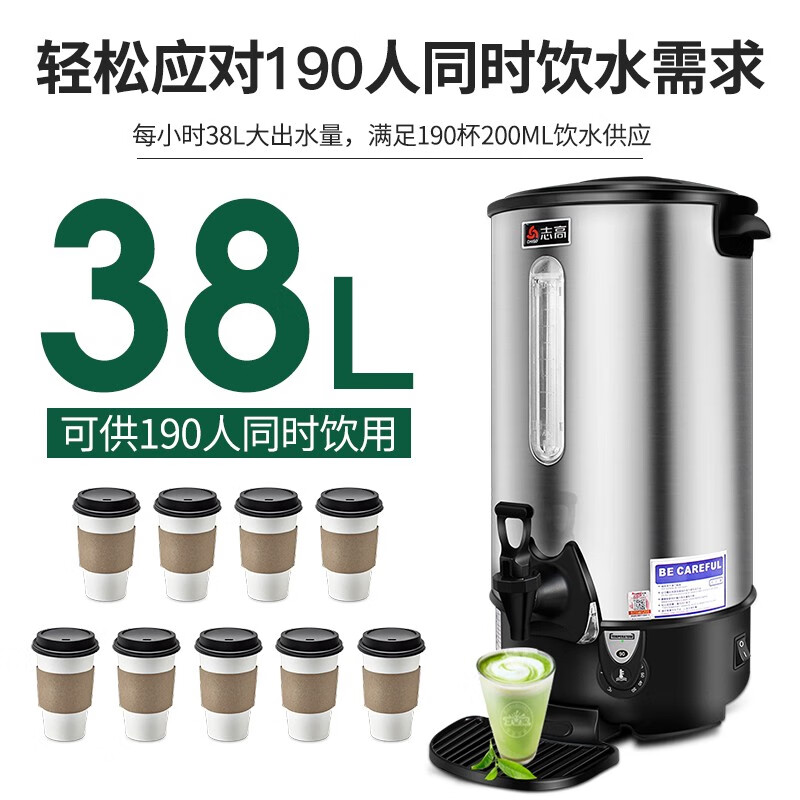 志高（CHIGO）開水桶開水器商用家用電熱保溫奶茶店燒水桶熱水器 38升/H（手動加水）