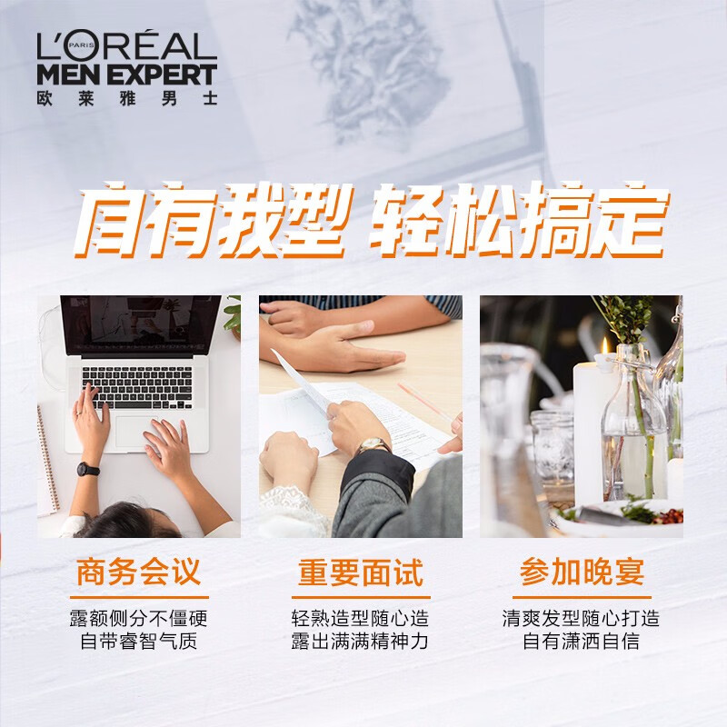 歐萊雅(LOREAL)男士清爽控型噴霧 200ml(發(fā)蠟發(fā)泥發(fā)膏發(fā)膠造型啫喱 清爽定型噴霧)