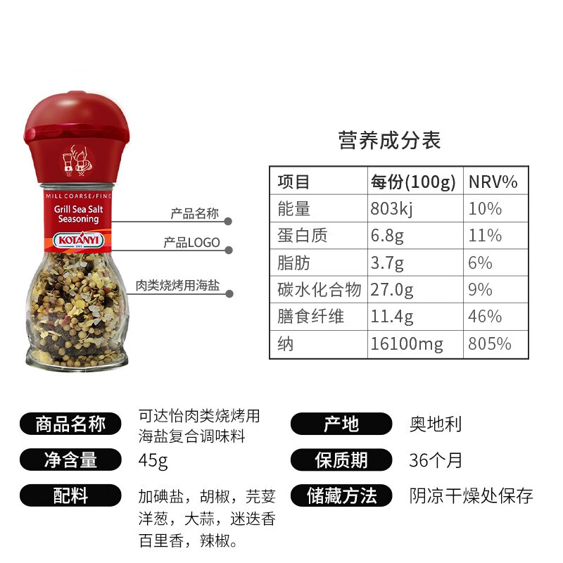 奥地利进口 可达怡 烧烤用海盐研磨器装 西餐调味料 牛排烤肉香料撒料 含迷迭香百里香 45g/瓶