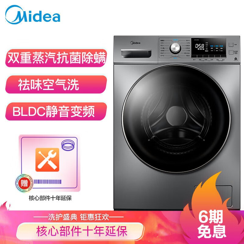 美的（Midea）滾筒洗衣機全自動 10公斤變頻除螨洗烘一體 雙蒸汽恒溫洗 祛味空氣洗 深層除螨  MD100A5