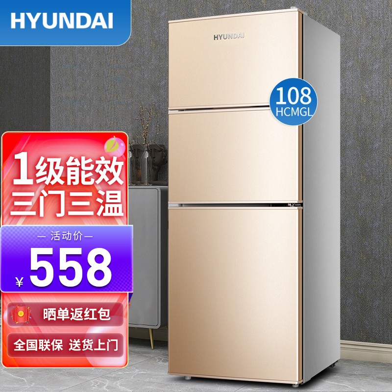 韩国现代（HYUNDAI）三门小冰箱 多门小型迷你租房宿舍电冰箱节能保鲜 BCD-108HCMGL 金色【一级能效款】
