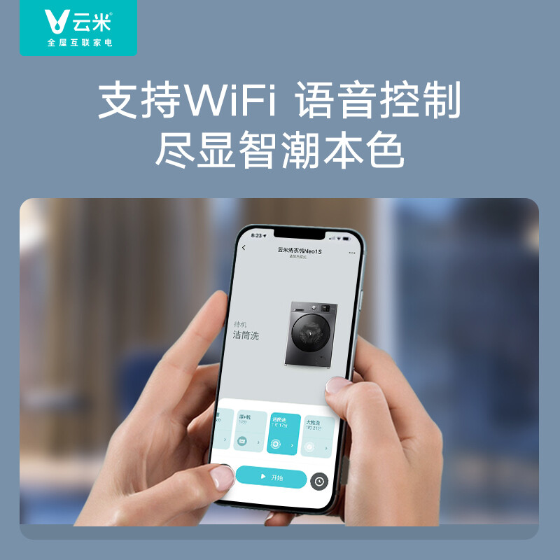 云米（VIOMI）10公斤全自动滚筒洗衣机 洗烘一体 Neo1S 微蒸汽除菌 APP控制 BLDC节能电机 大容量 WD10SA-G7A